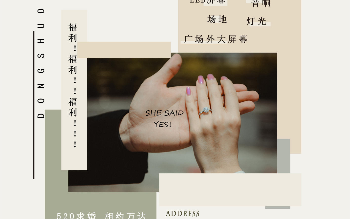520求婚  福利！福利！！福利！！！