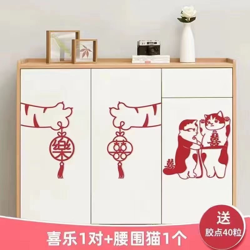 婚房装饰喜字贴窗户衣柜门贴