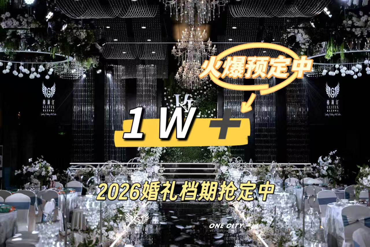 格莉汀婚礼艺术中心祥云酒店(天桥区)