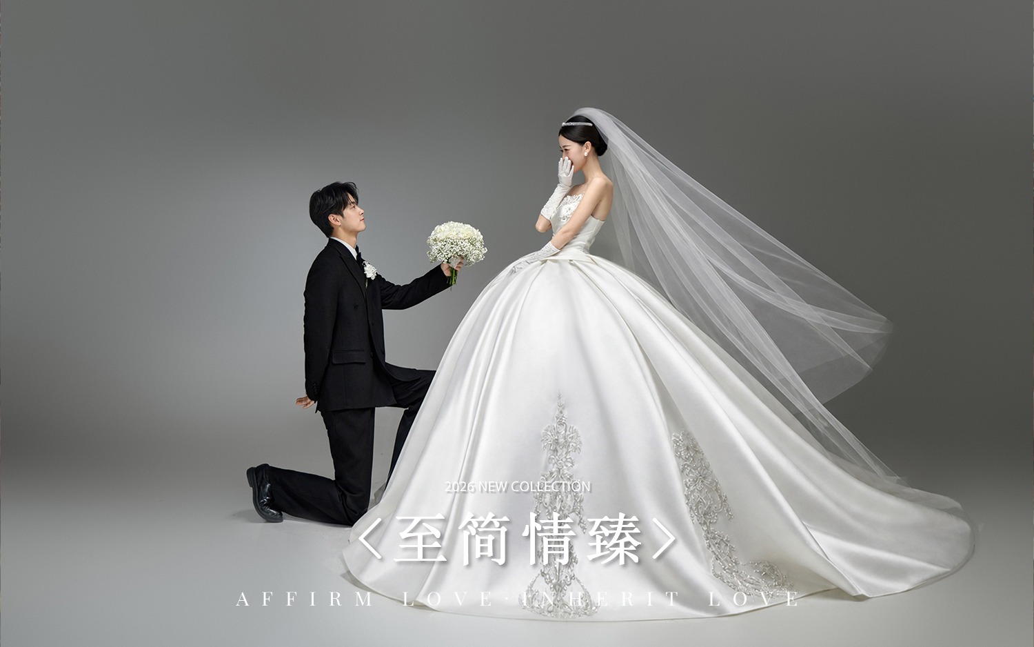 『传承系列』至简情臻