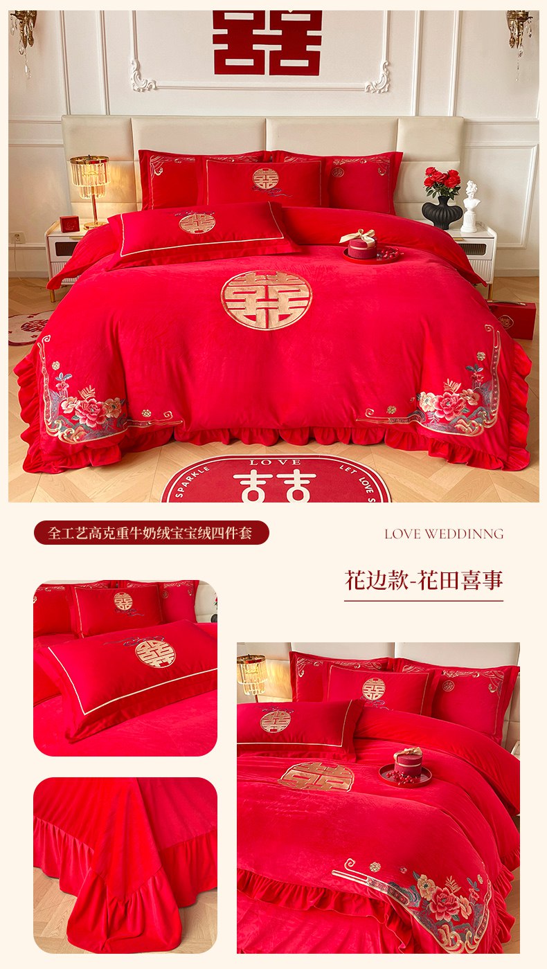 新款结婚高克重全工艺牛奶绒宝宝绒刺绣婚庆四件套