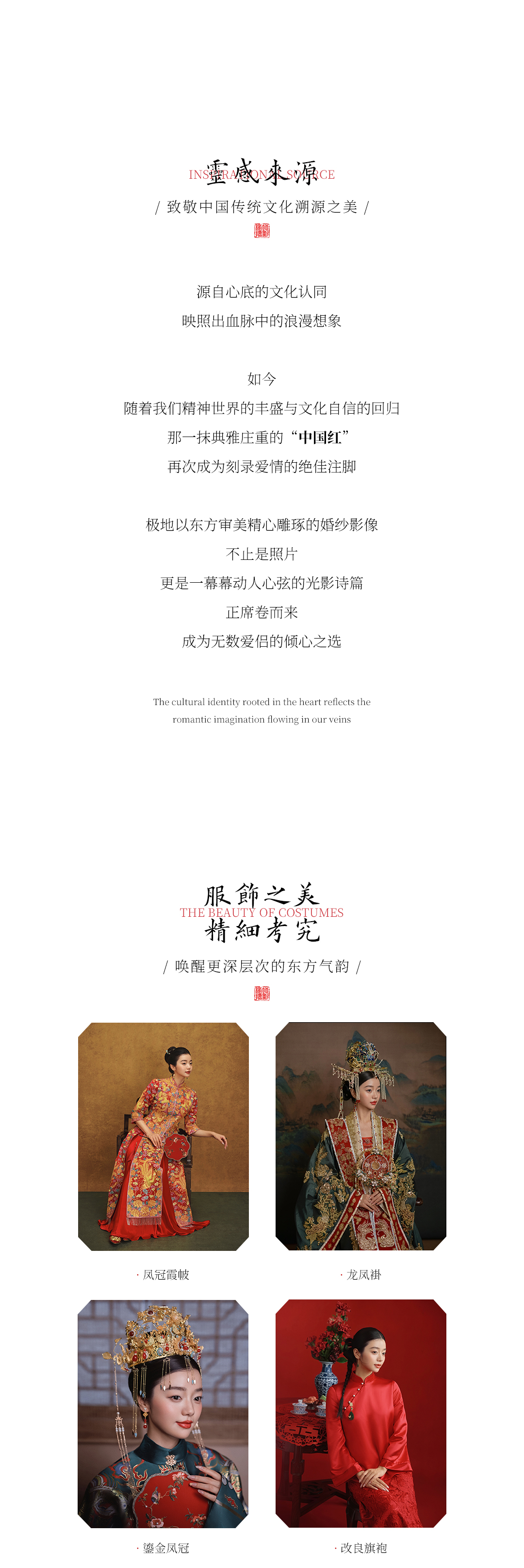 创意主创团队|喜津国风|仪式感婚纱照