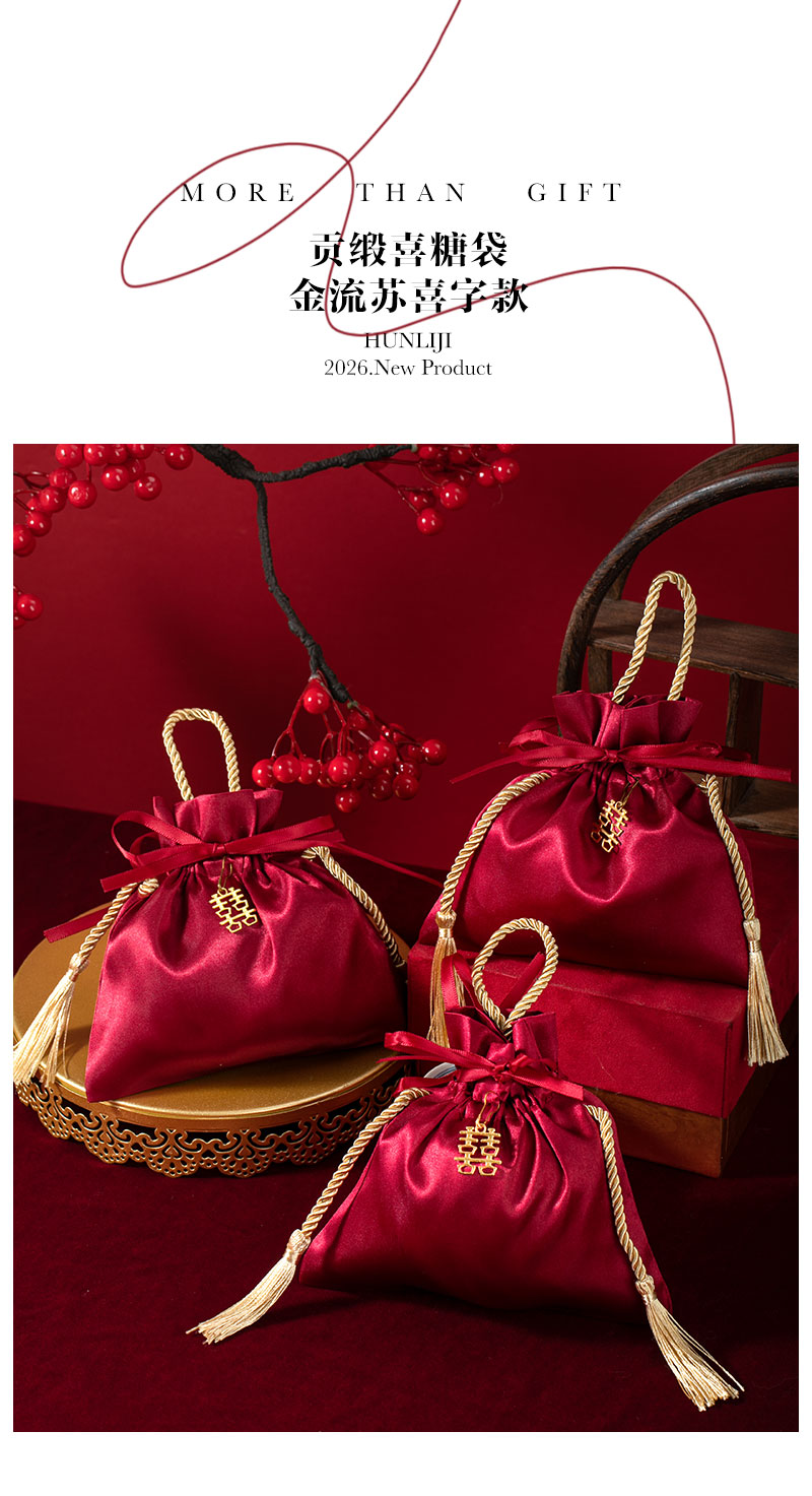 50個 貢緞喜糖袋金流蘇喜字款