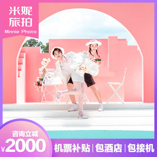 预定立减2000元/4天3晚晚酒店/产品包邮