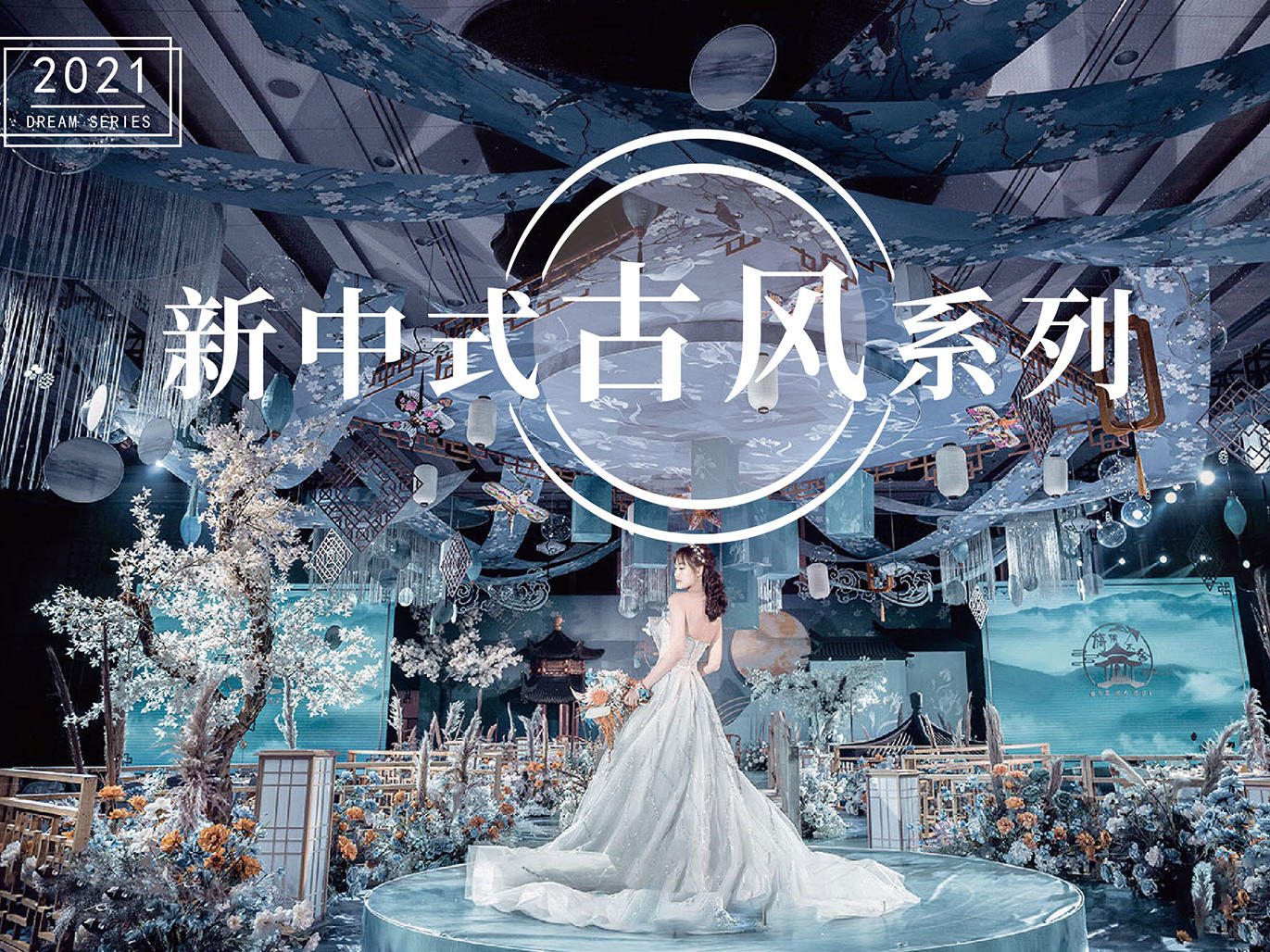 止时婚礼 | 2023款高奢婚礼