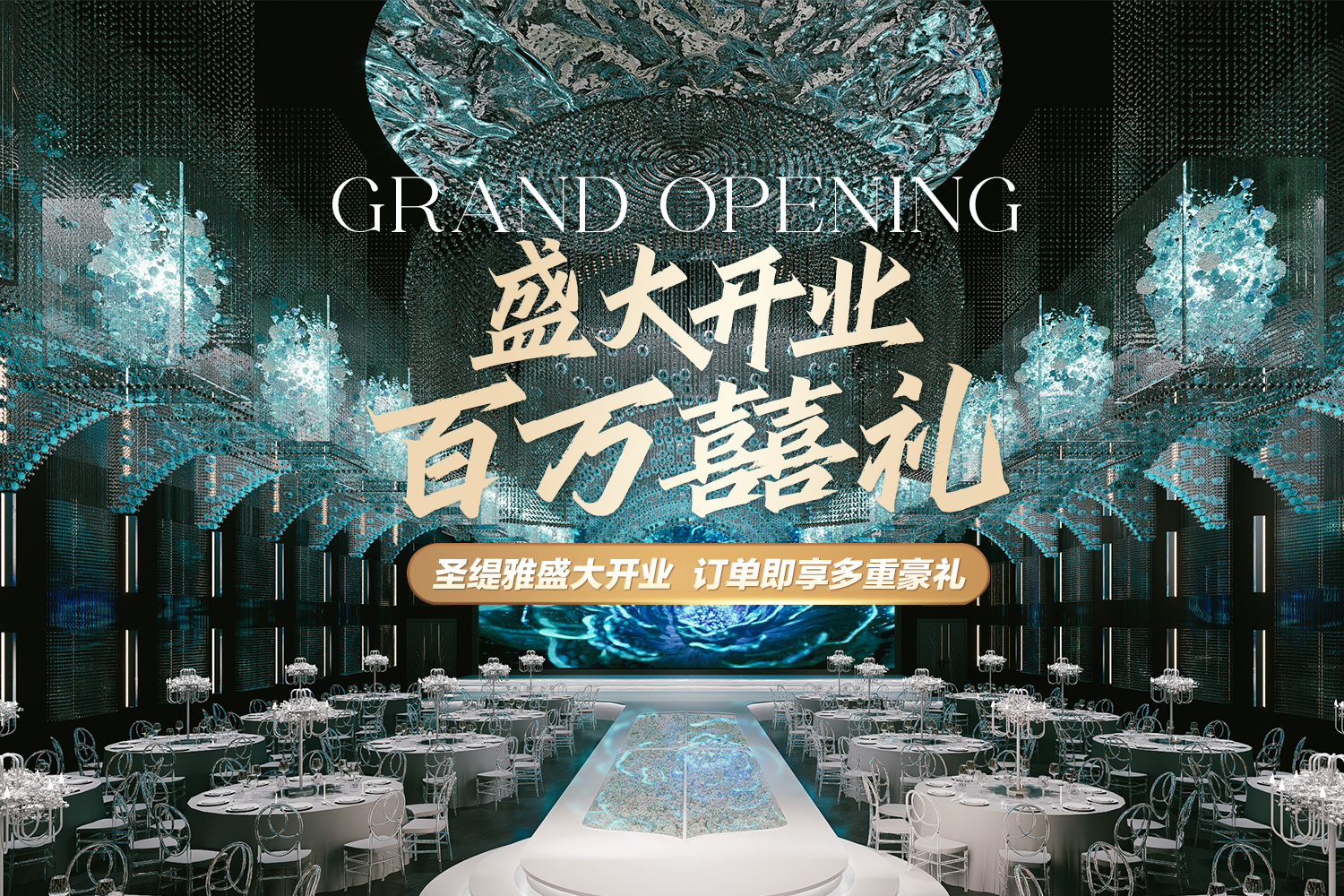 圣缇雅一站式婚礼中心