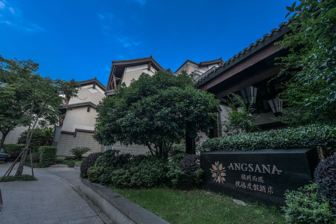 杭州西溪悦椿度假酒店