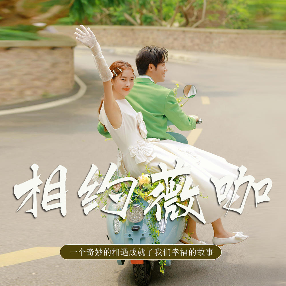 人气推荐+送婚纱+百张精修+产品任选+多场景拍摄