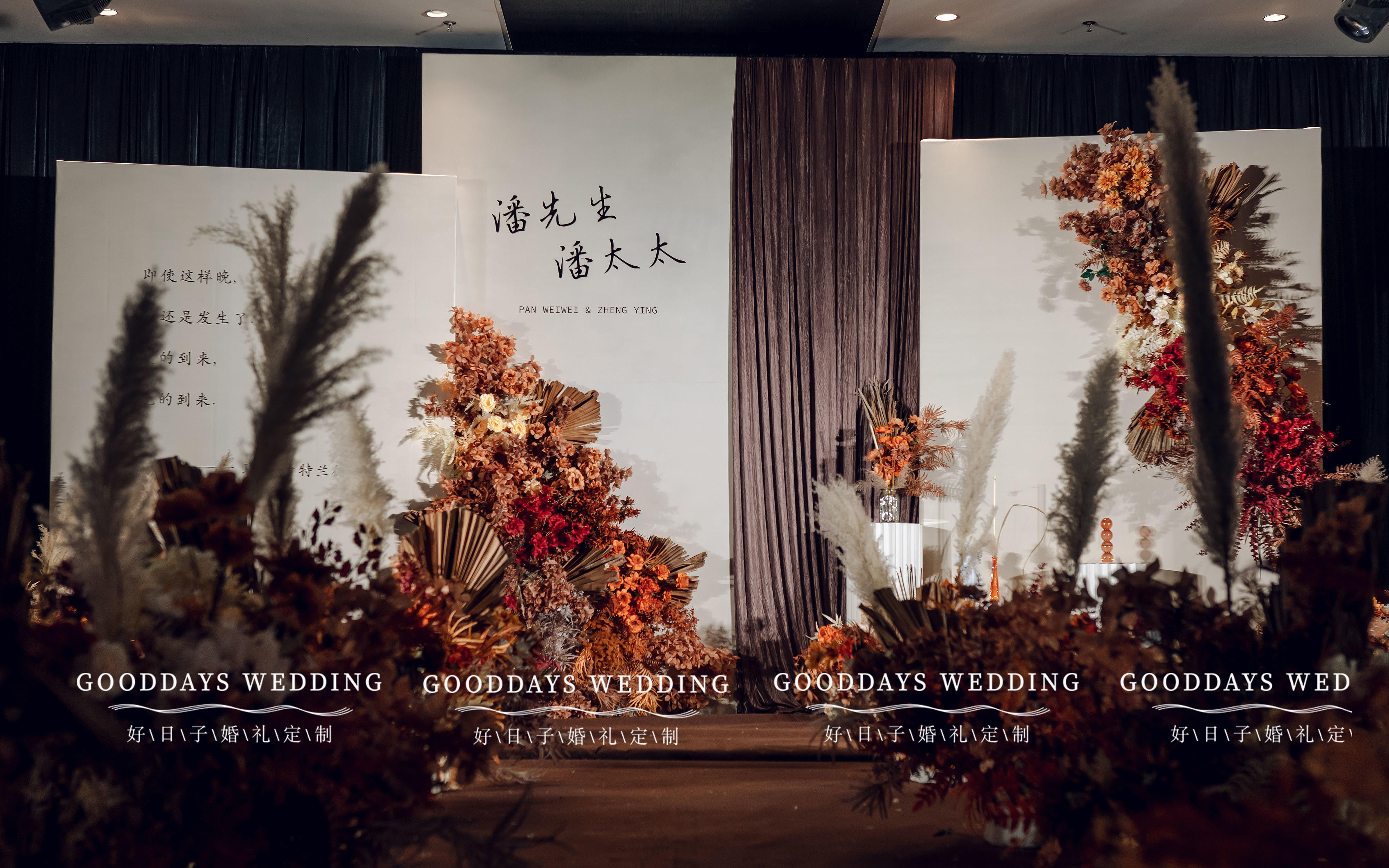 好日子婚禮定制