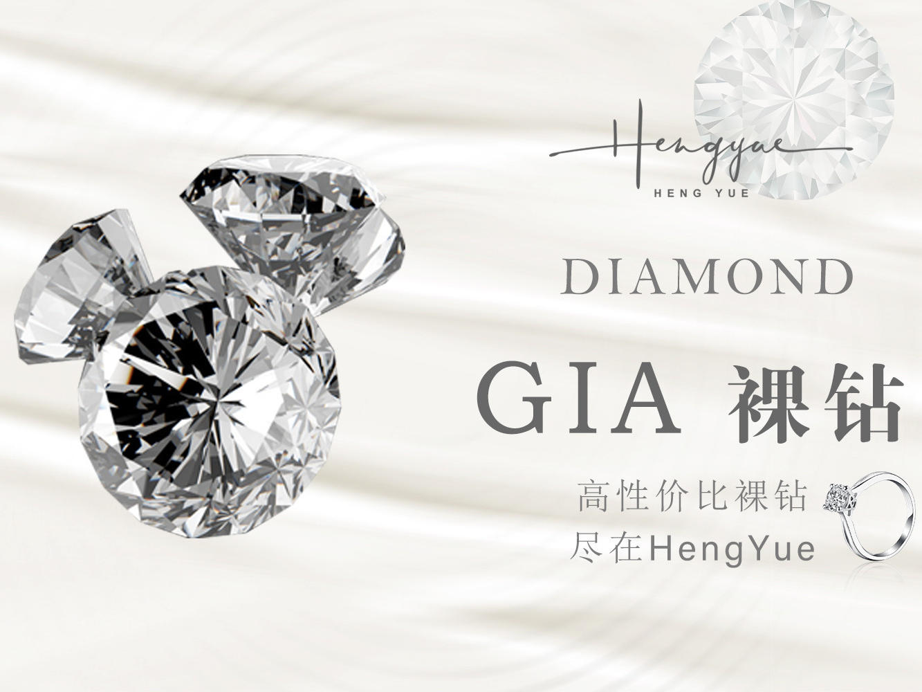 Hengyue 现货性价比GIA裸钻