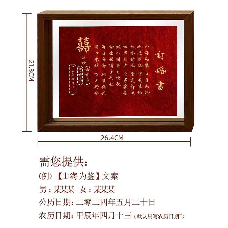 【订婚书相框款 自写姓名和日期】新中式相框订婚宴订婚用品订婚布置摆台