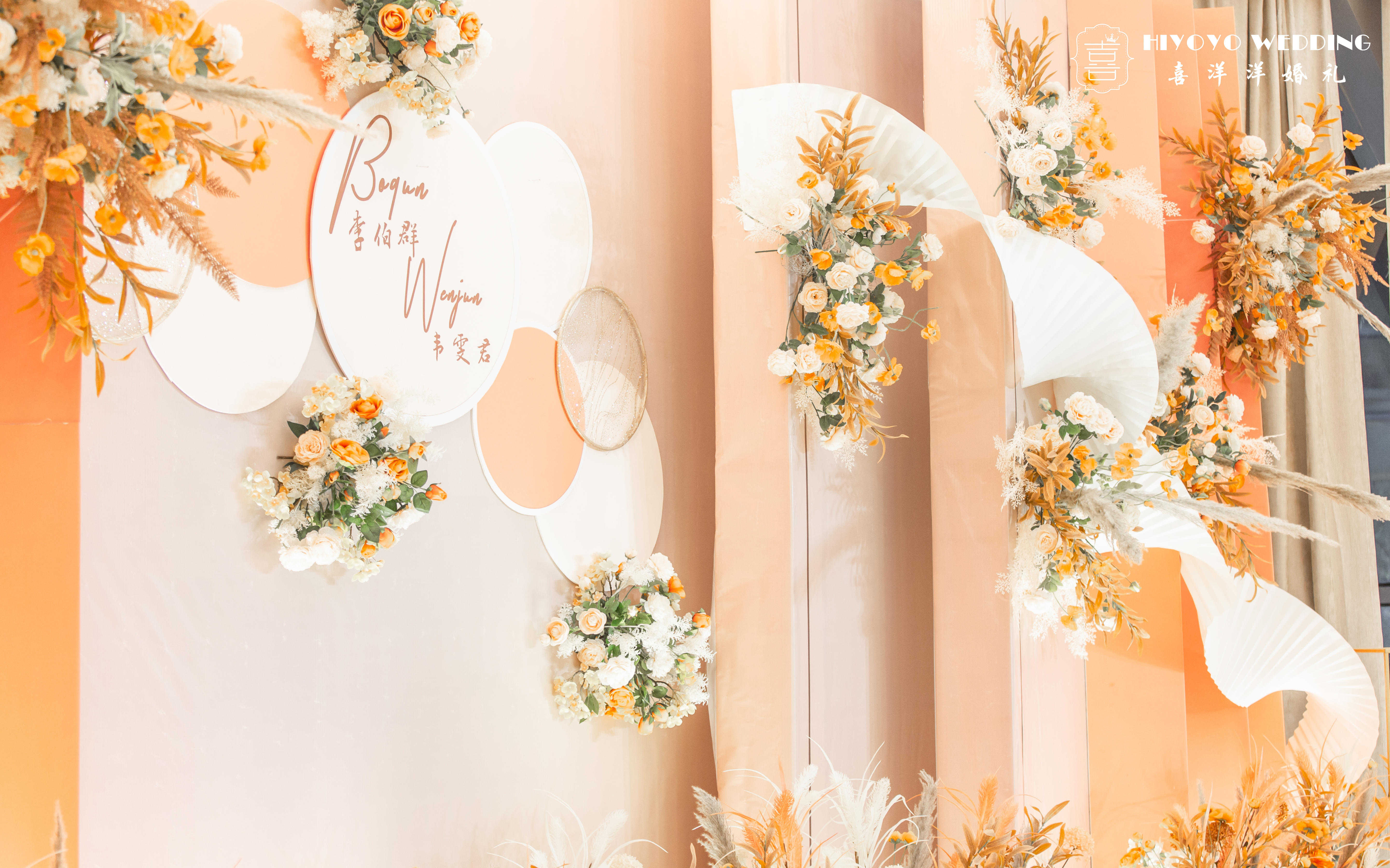 【邵武喜洋洋婚礼】橘色轻奢时尚唯美婚礼设计