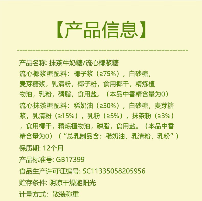 金冠枕式流心椰浆糖/抹茶糖  喜糖散装