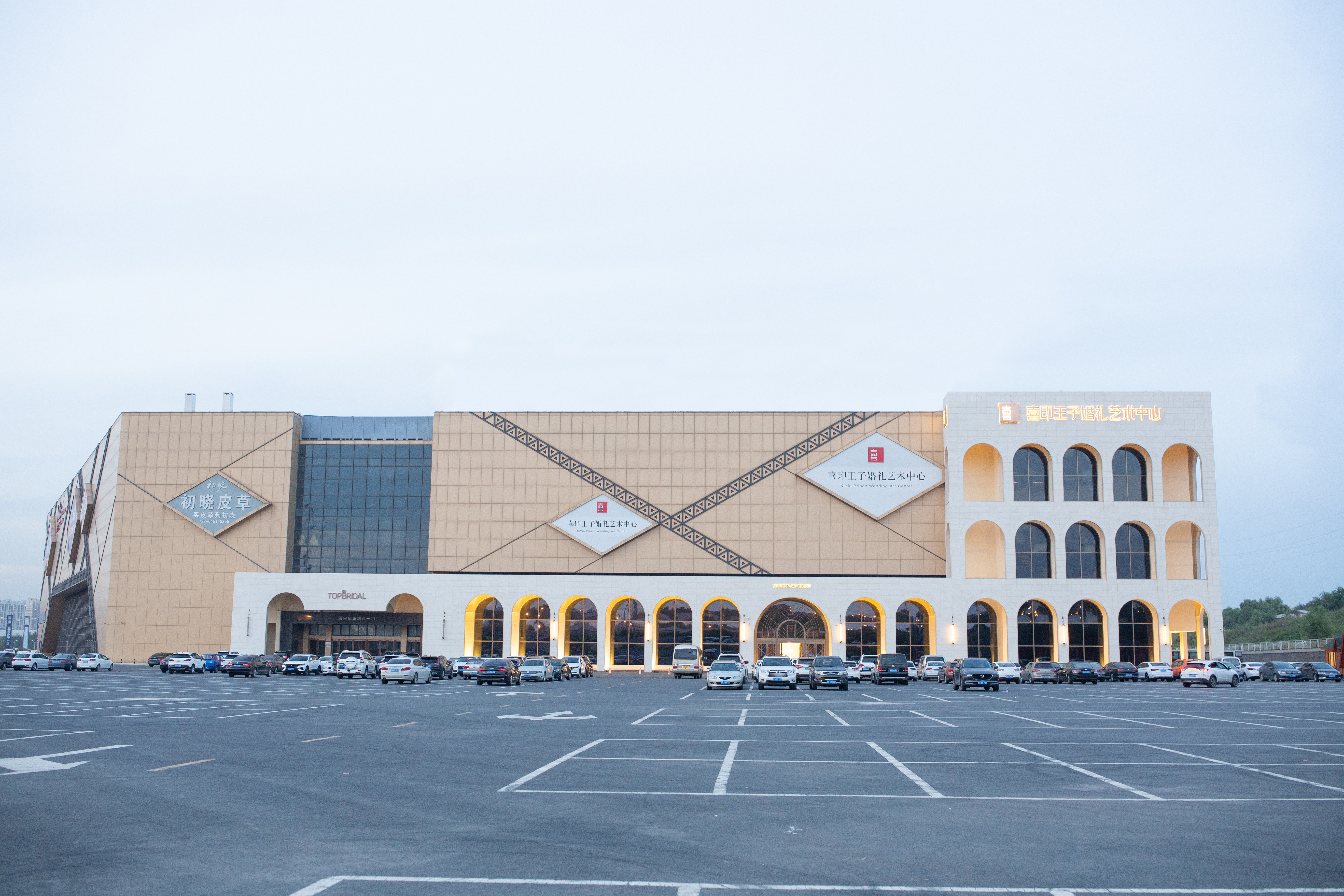 喜印王子婚礼艺术中心(群力店)