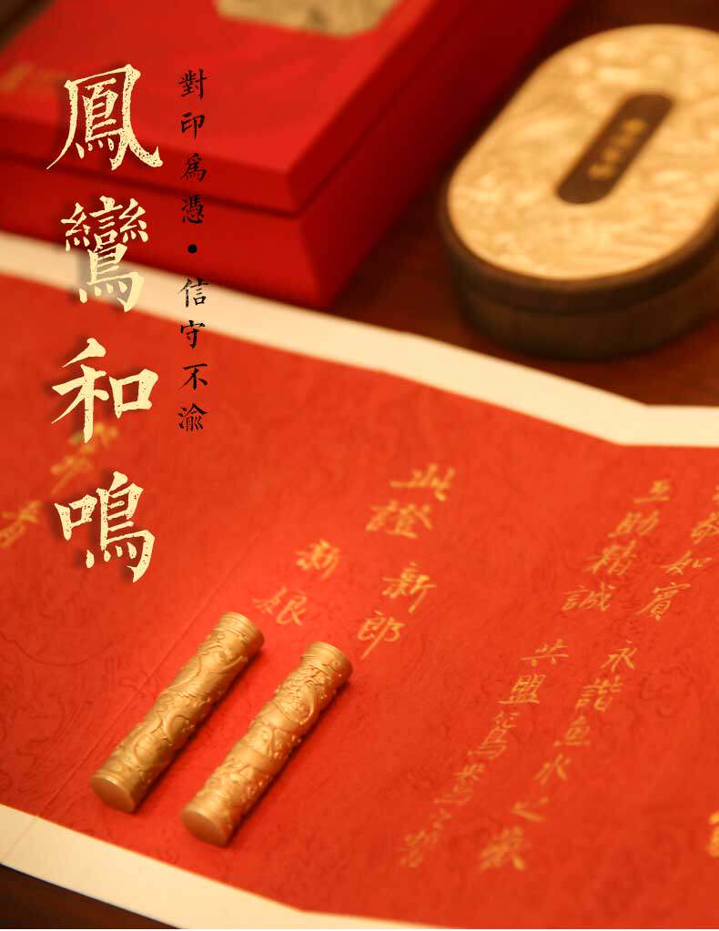 凤鸾和鸣对印套装【定制商品不支持退换，5个工作日内发货】