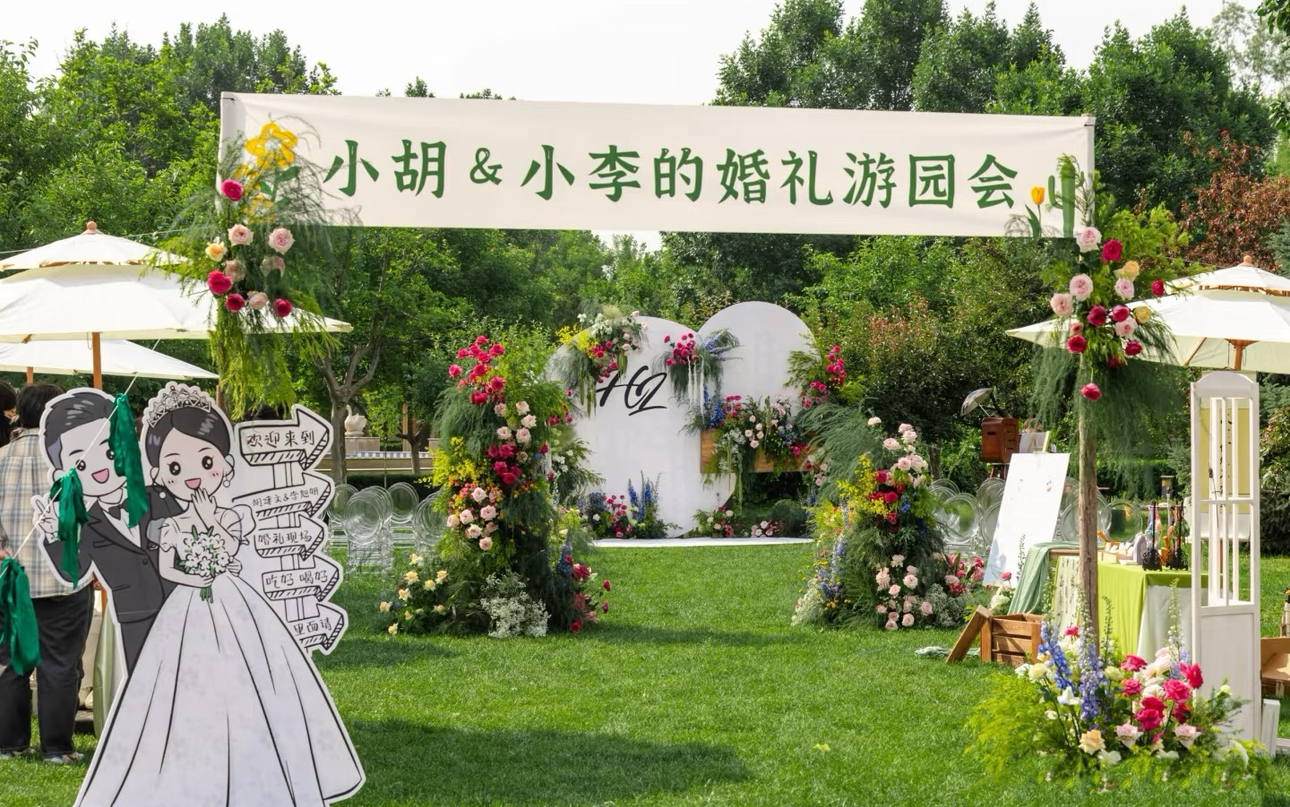 草坪多巴胺户外婚礼