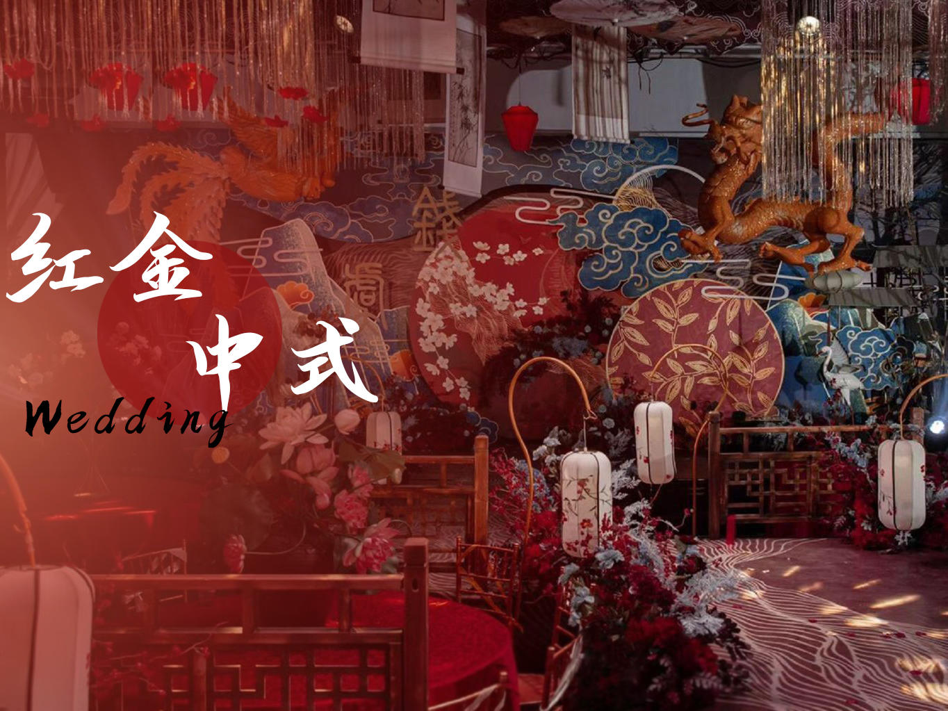 《陌上花开》杭州花海阁婚礼策划