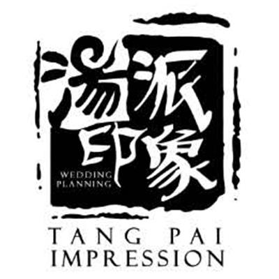 汤派印象婚礼策划执行机构