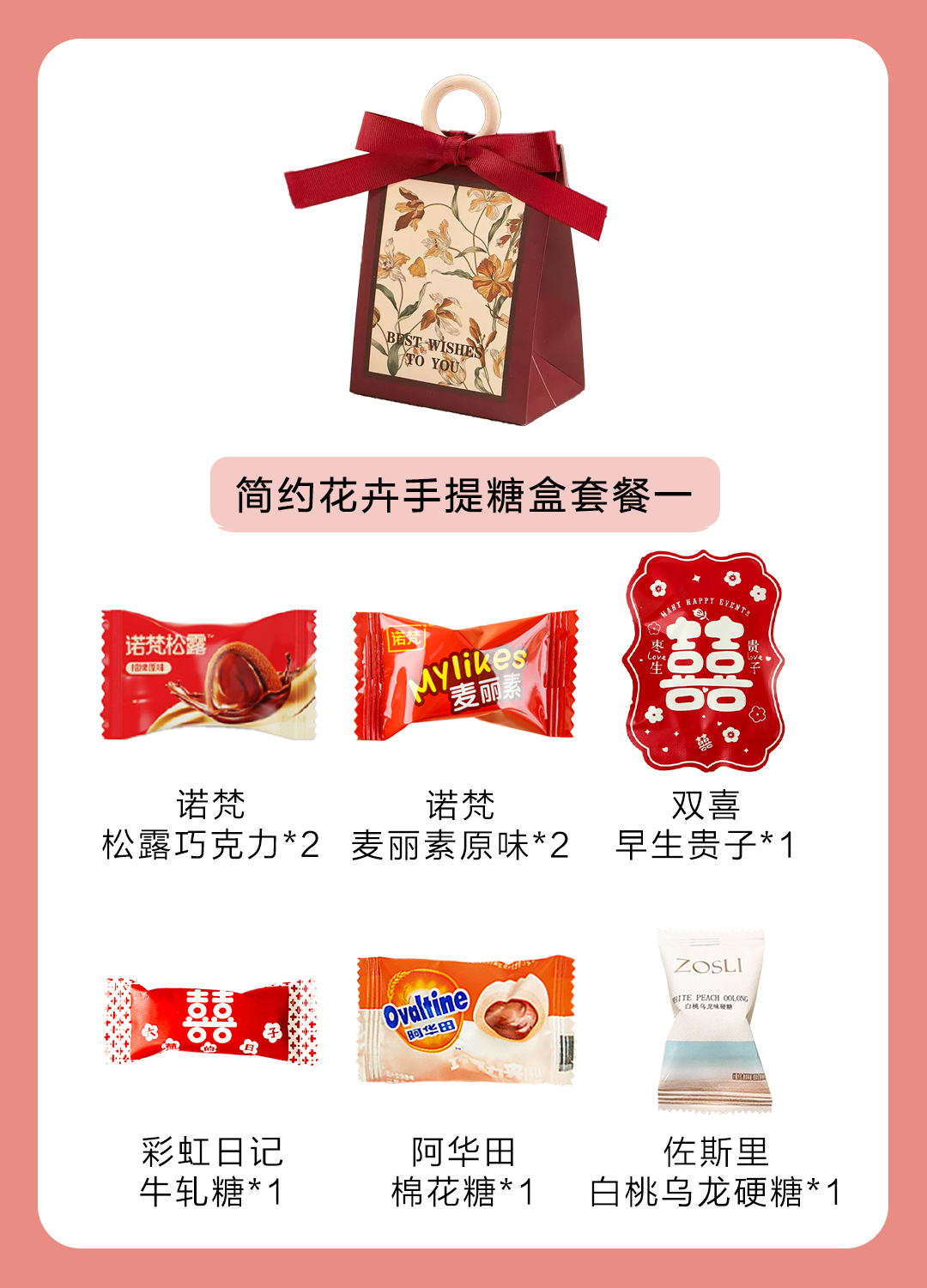 简约花卉手提糖盒成品喜糖套餐