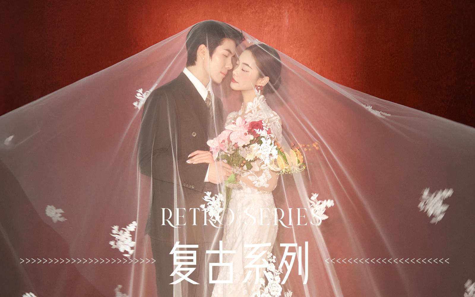 【新品發(fā)布】復(fù)古光影油畫婚紗照