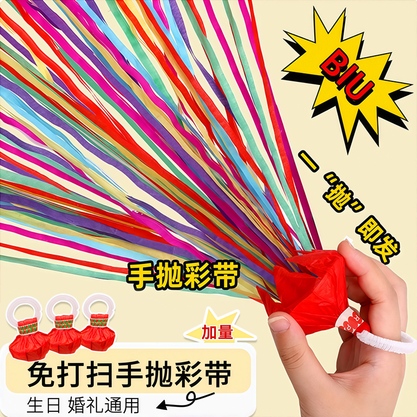 手拋彩帶蜘蛛絲拍照道具接親道具禮花