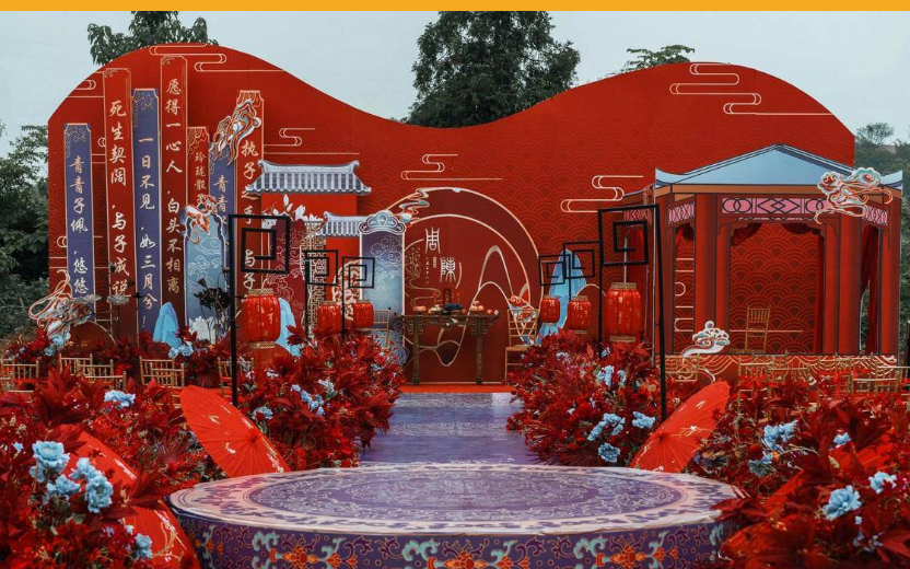 山河為聘，中式婚禮