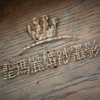 圣瑪麗婚紗攝影（韓國信愛寫真館）