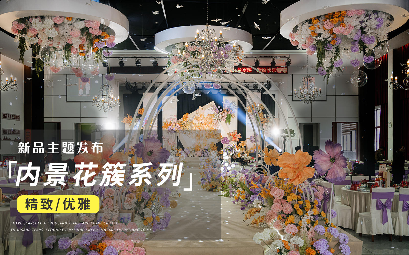 【凤凰精致婚礼】『文化礼堂办婚礼』