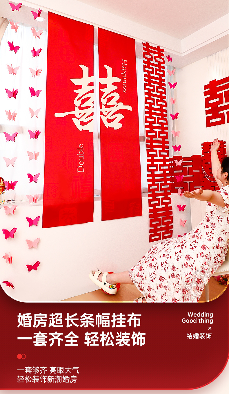 窗簾裝飾套裝 男女方臥室客廳長(zhǎng)條幅喜慶裝飾