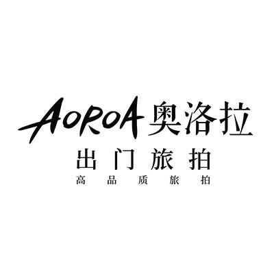 奥洛拉出门旅拍