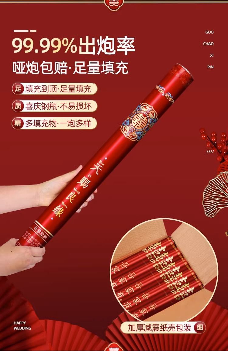 【10根/20根】國潮禮炮禮花