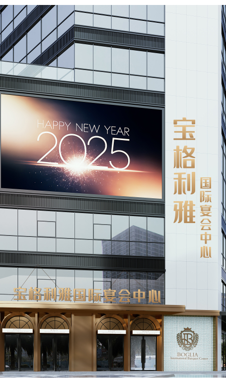 宝格丽雅国际宴会中心