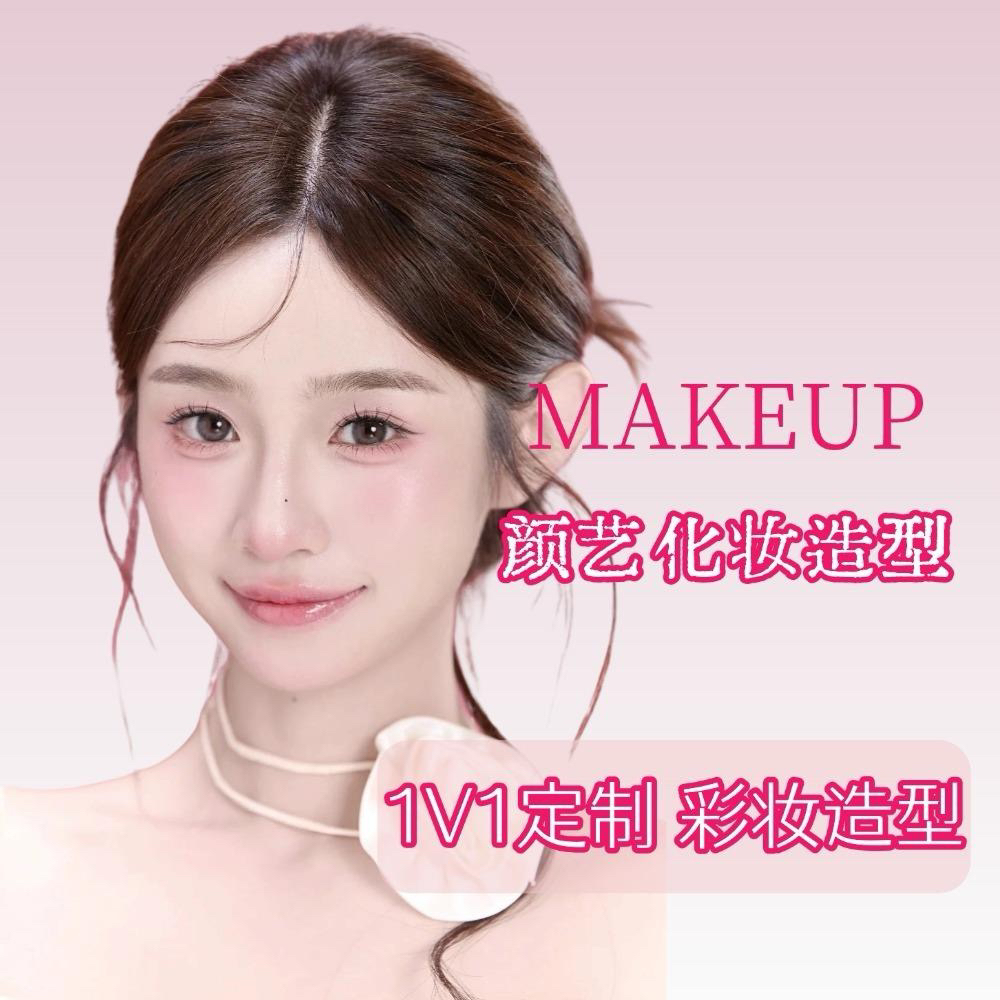 颜艺专业婚礼跟妆