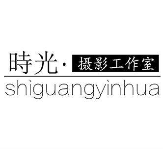 蘭州時(shí)光印畫攝影工作室