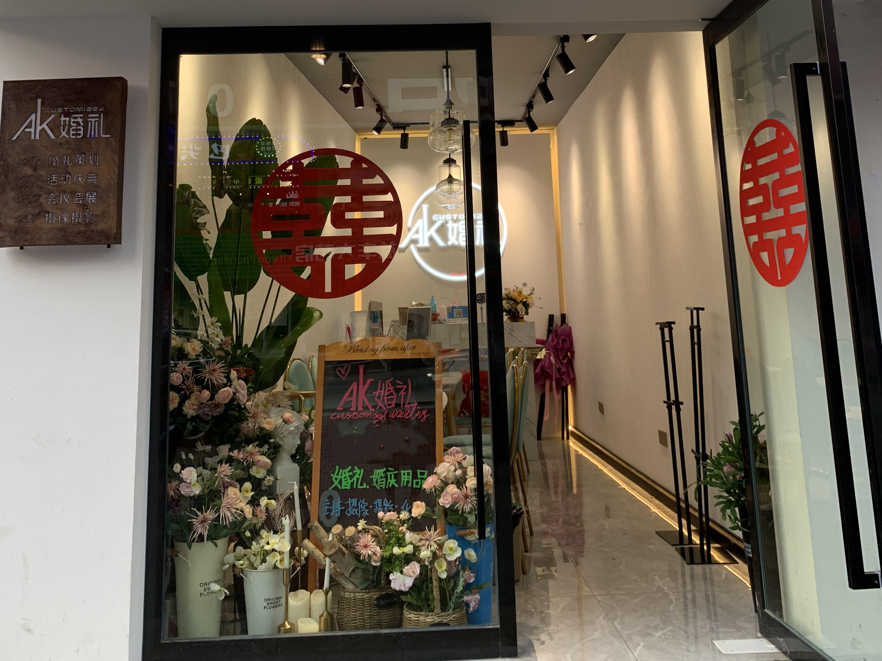 四季花海婚礼