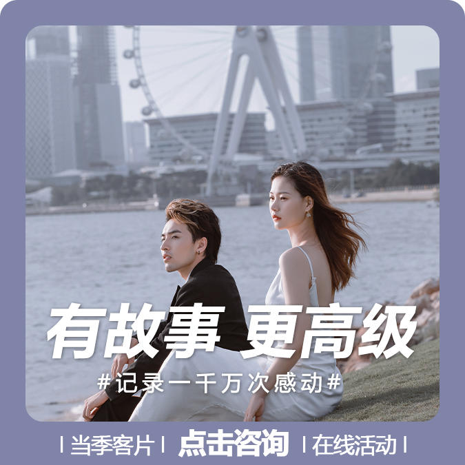#皇家经典客片#【摩登城市】小杰&宣宣
