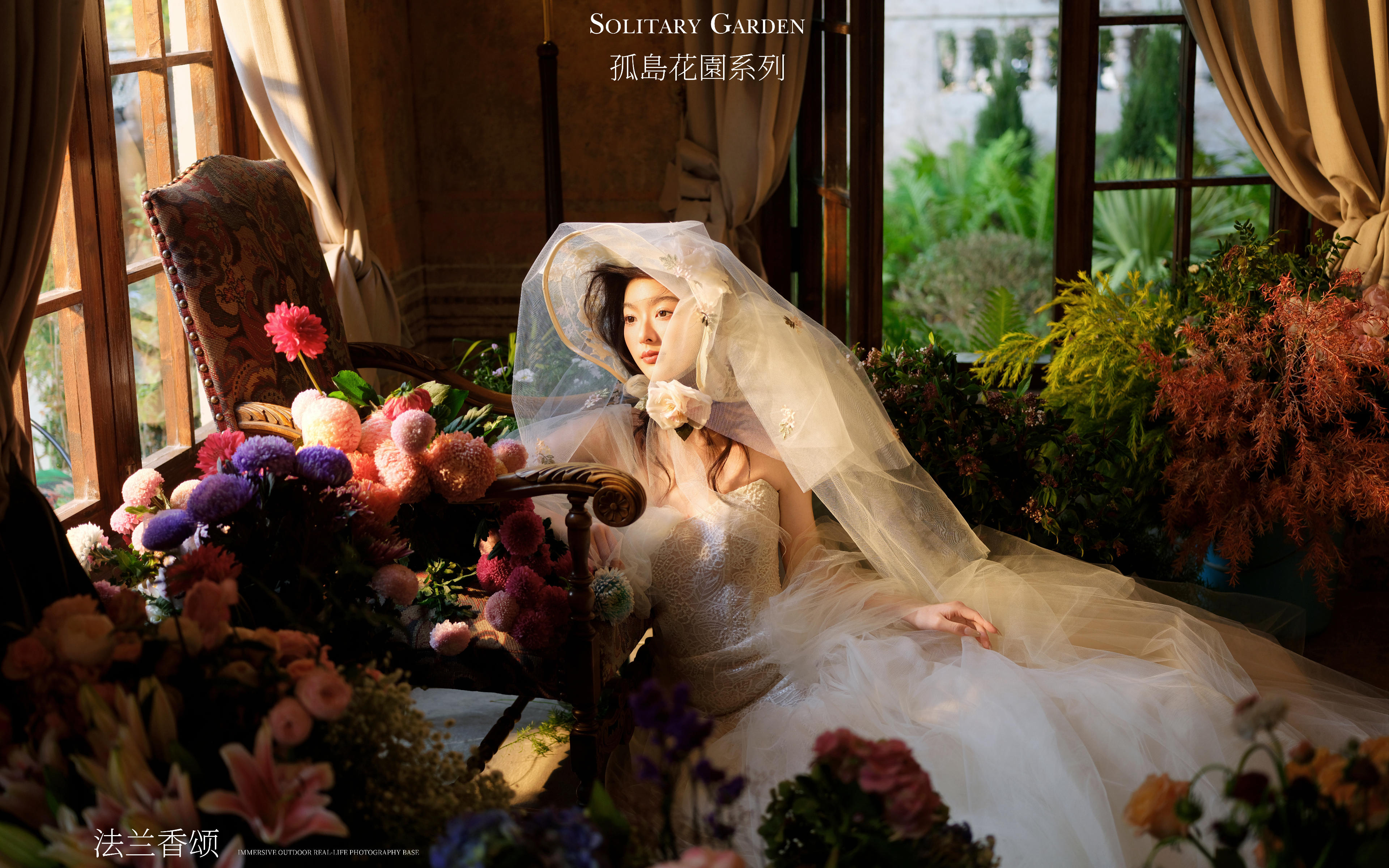 <孤岛花园系列>法兰香颂