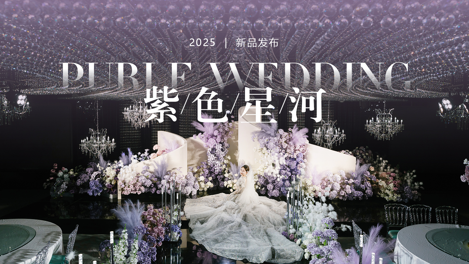 隆聚一站式宴会中心金悦店