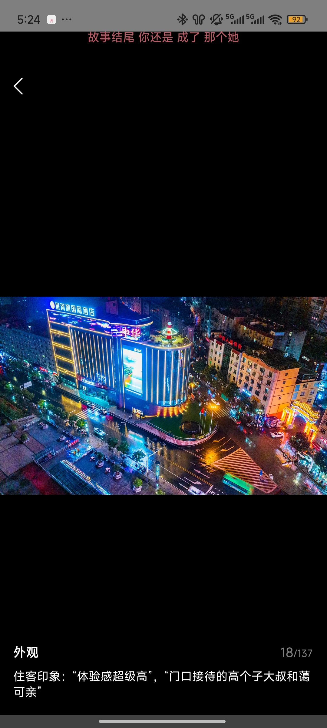 星河源国际酒店