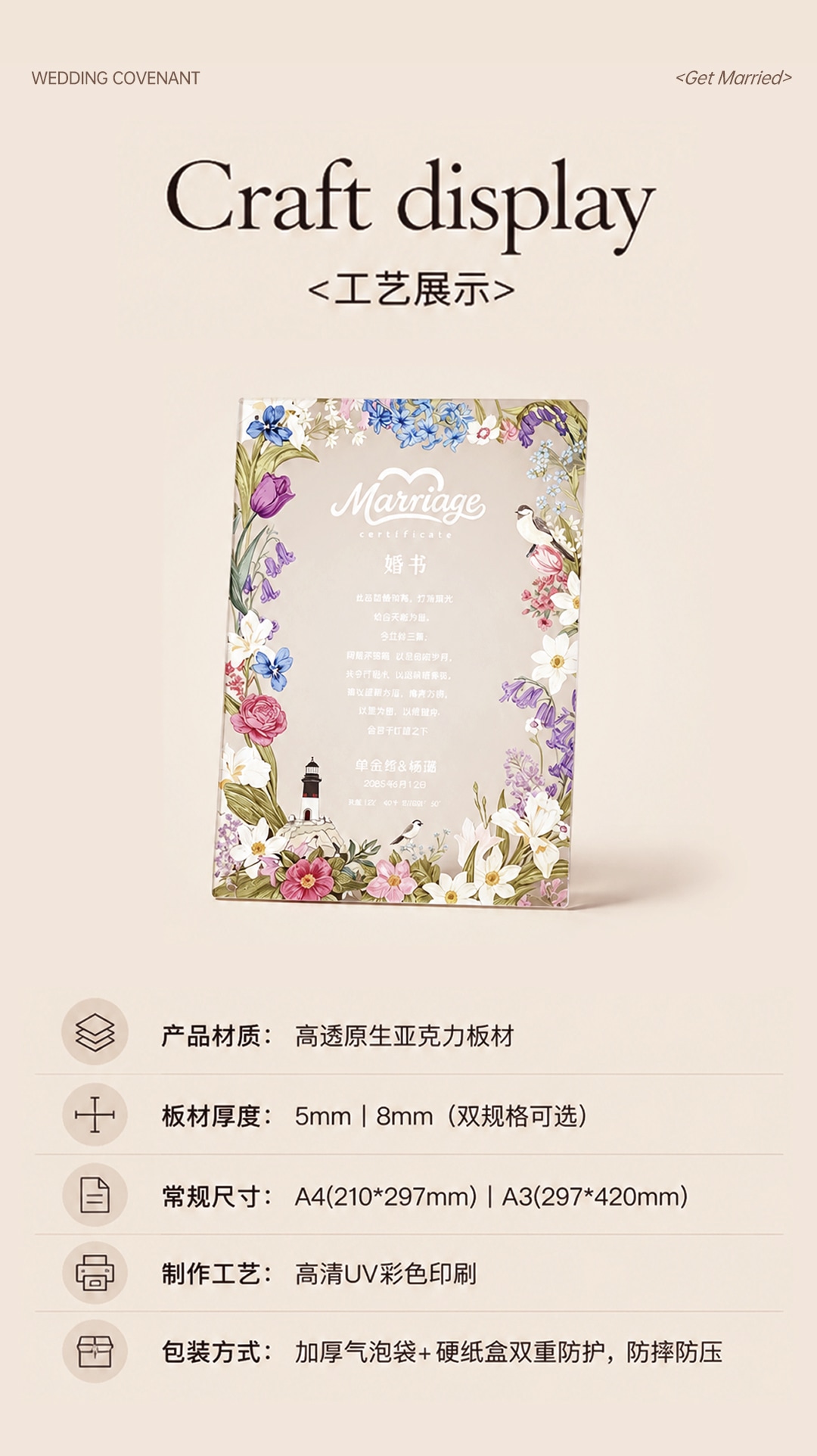 原创款亚克力婚书 高级感结婚订婚布置用品仪式感摆台相框【支持定制】