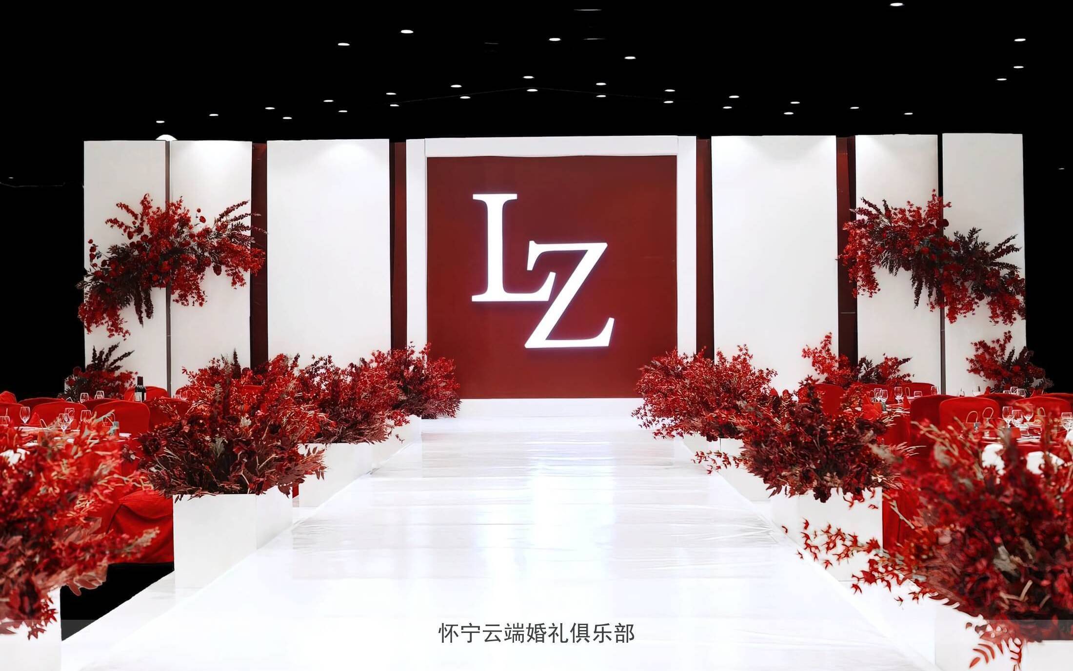 【云端婚礼】红白秀场风小预算极简婚礼