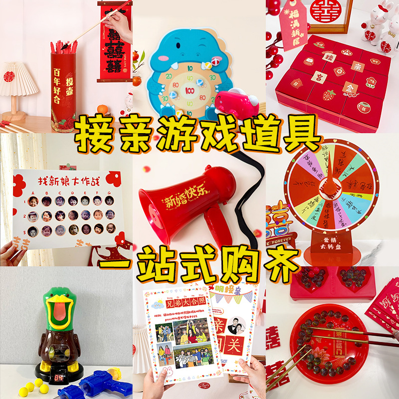结婚小游戏接亲道具创意飞镖盘堵门拦门整蛊文明迎亲婚礼氛围拍照