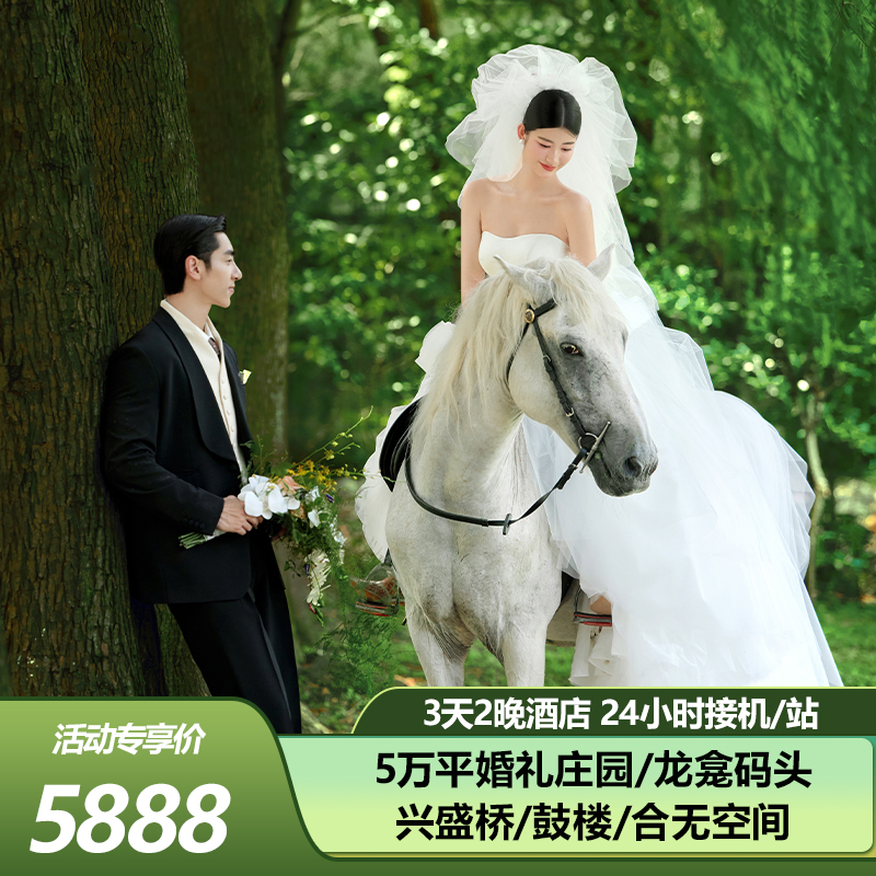 5万平婚礼庄园/龙龛码头/兴盛桥/鼓楼/合无空间