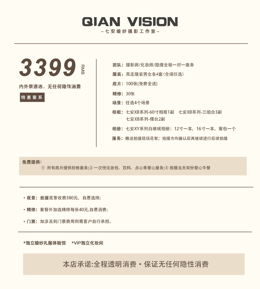 3999高性價比套餐