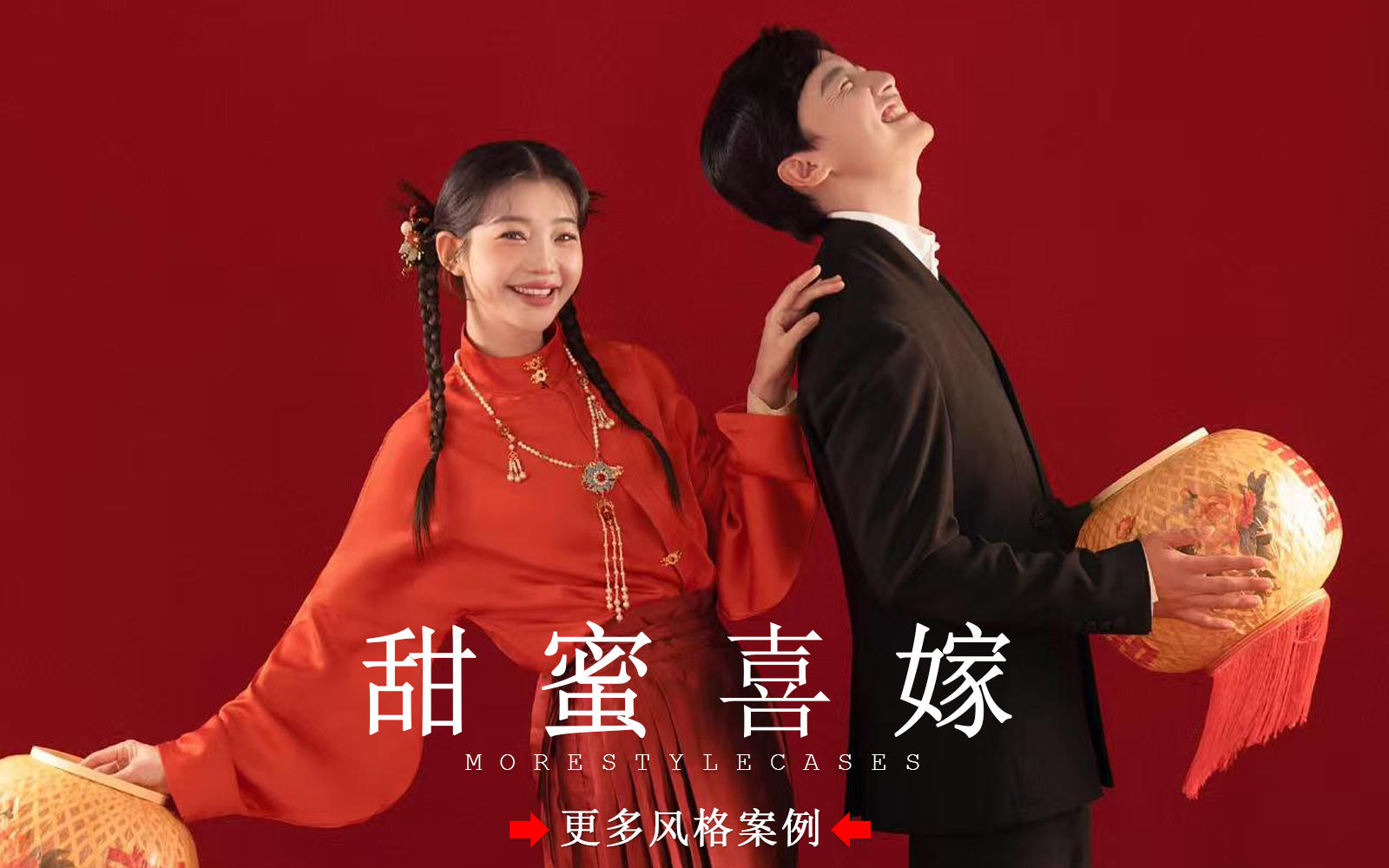 【皇后視覺】全家夸的新中式喜嫁婚紗照丨俏皮又可愛