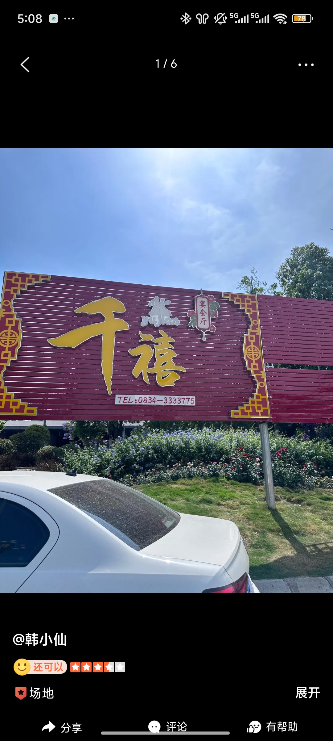 遇见千禧宴会厅