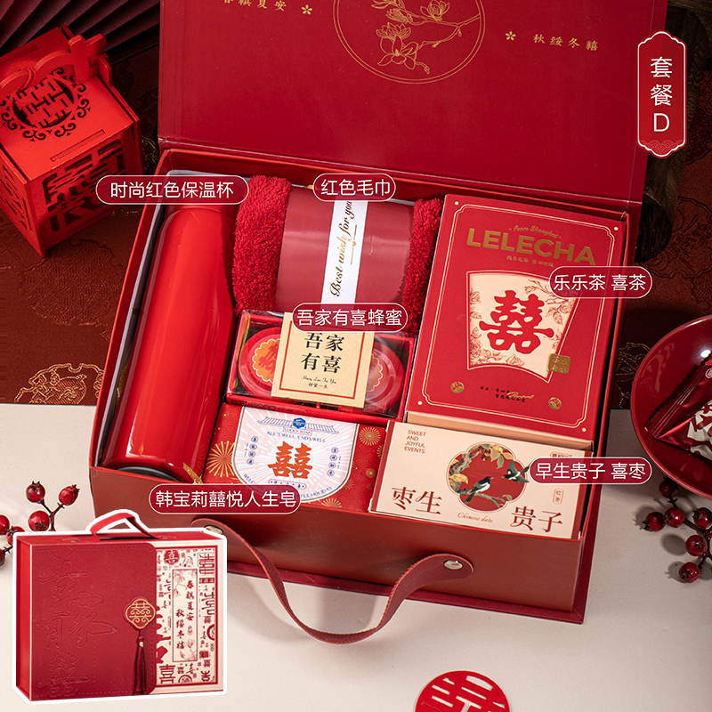 【特惠套餐】中式喜慶禮盒回禮成品伴手禮套餐