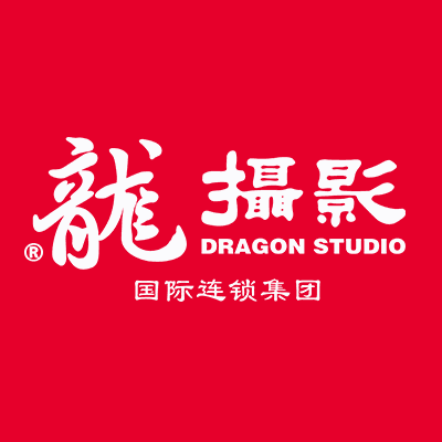 如皋龙摄影定制摄影DRAGONSTUDI