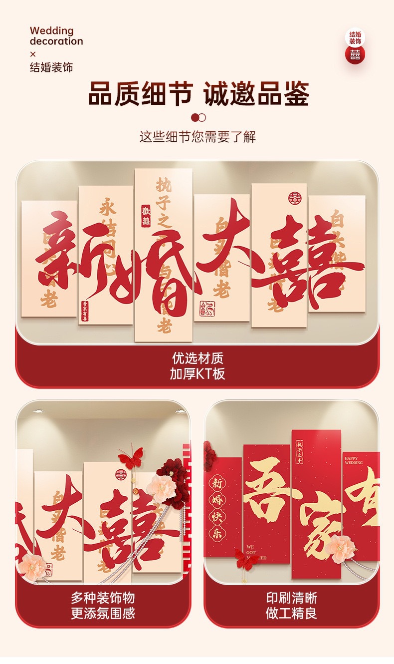 婚房布置套装结婚客厅床头背景墙装饰拉花喜字kt板