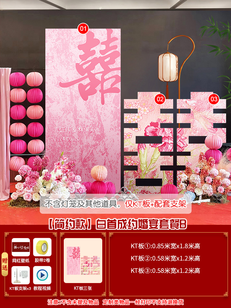 【粉色系】订婚宴布置新中式装饰kt板订婚用品订婚布置【定制不可退 定制商品约5天内发货】